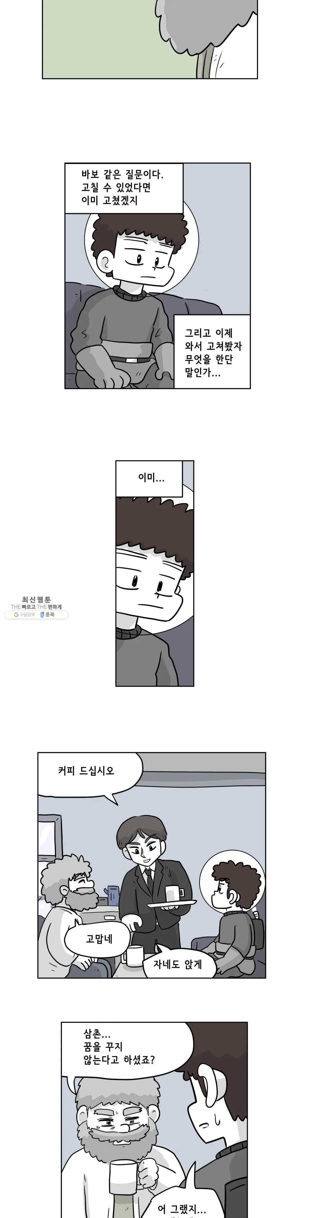 백억년을 자는 남자 118화 16384일 후 3