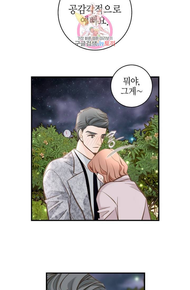 생존결혼 37화 9