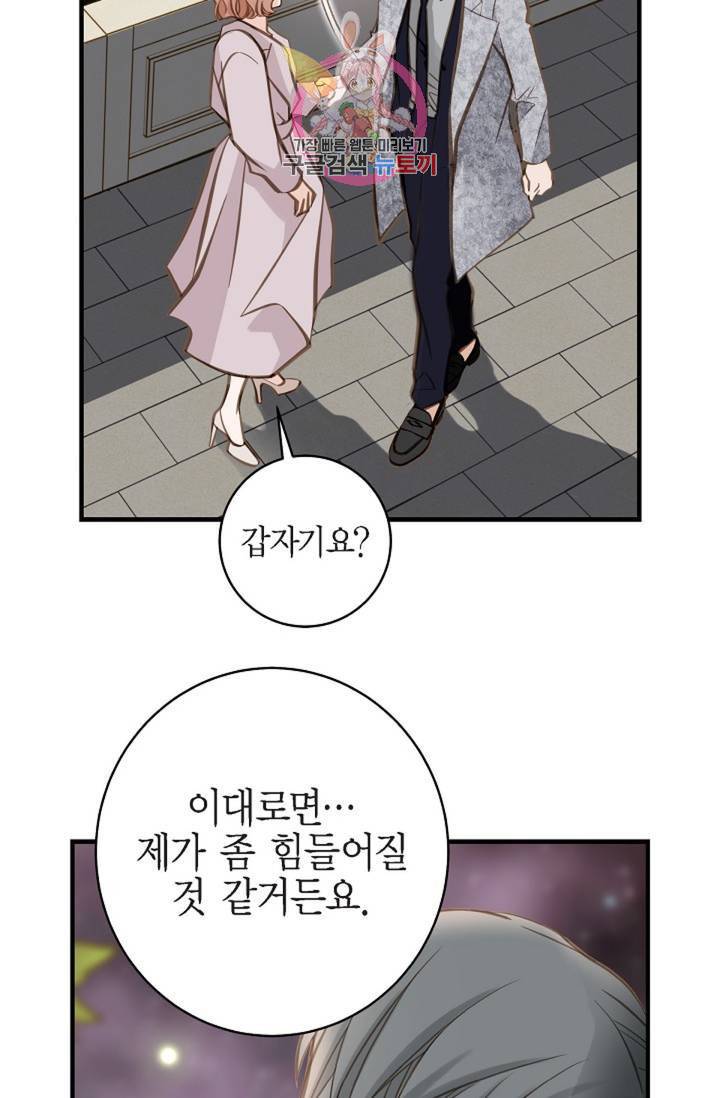 생존결혼 37화 11