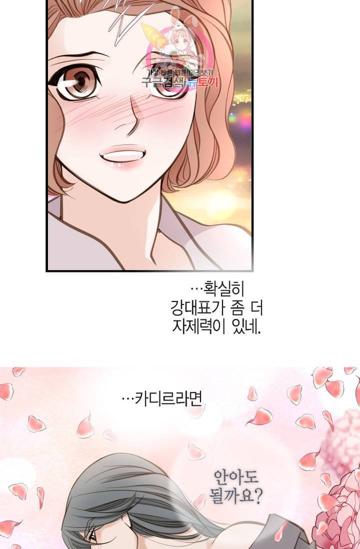 생존결혼 37화 13