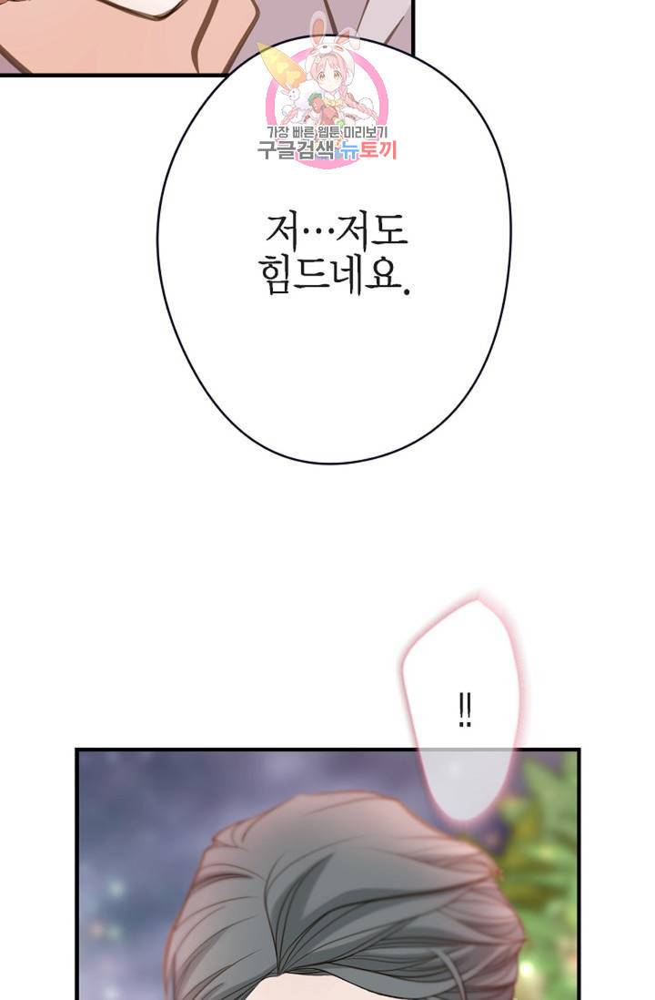 생존결혼 37화 16
