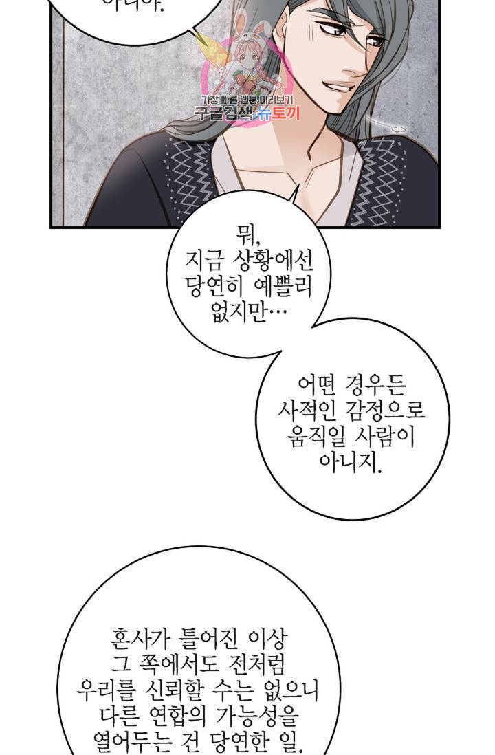 생존결혼 37화 27