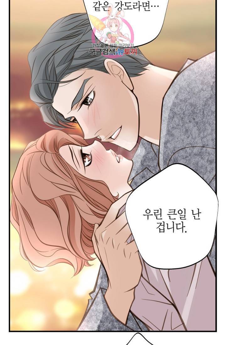 생존결혼 37화 41