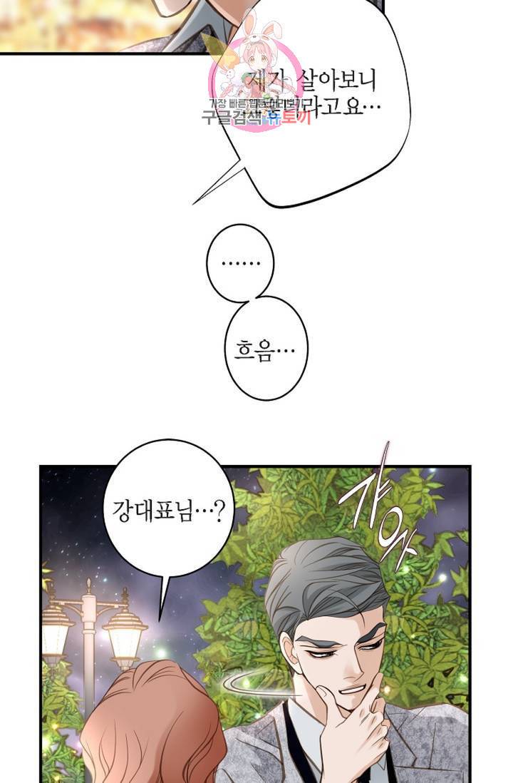 생존결혼 37화 49