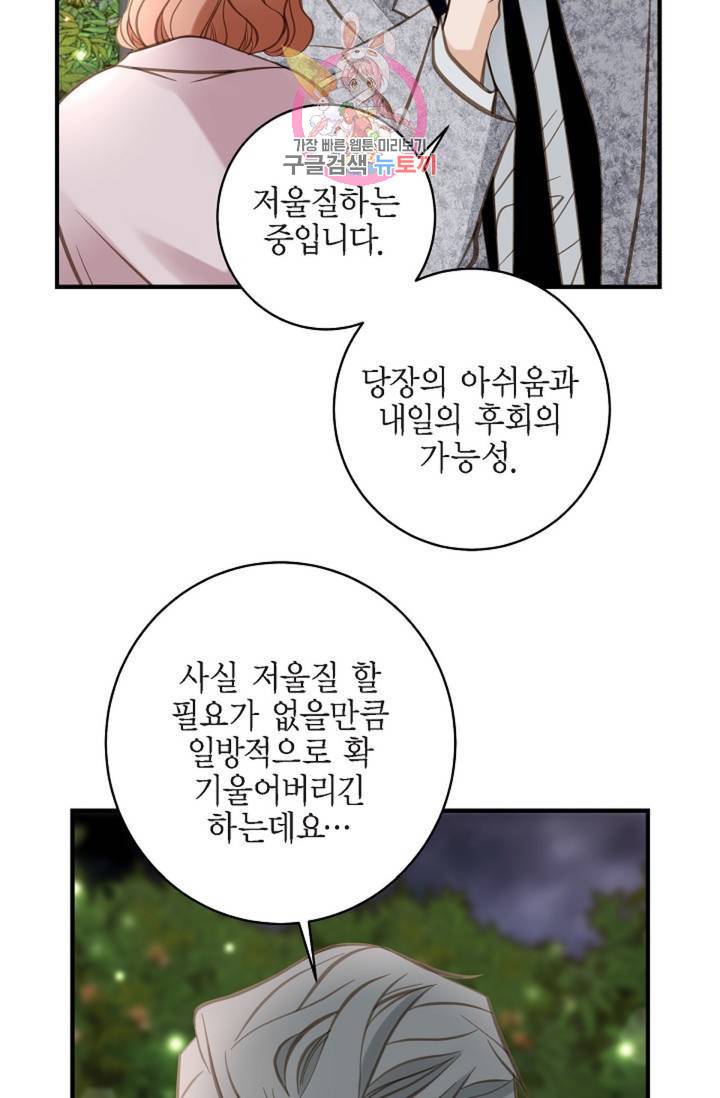 생존결혼 37화 50