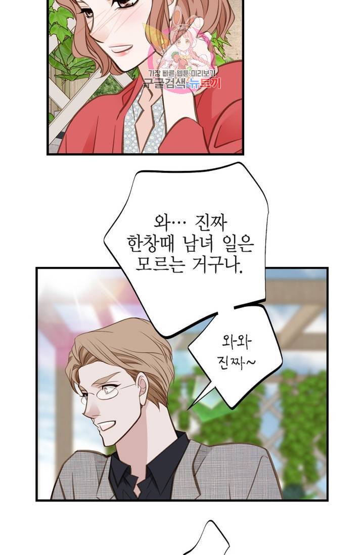 생존결혼 37화 69