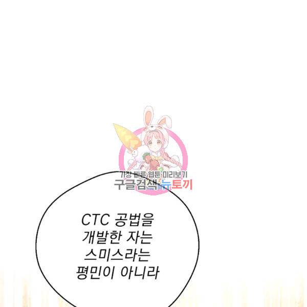 공작부인의 50가지 티 레시피 124화 1