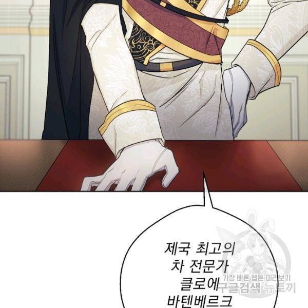 공작부인의 50가지 티 레시피 124화 3