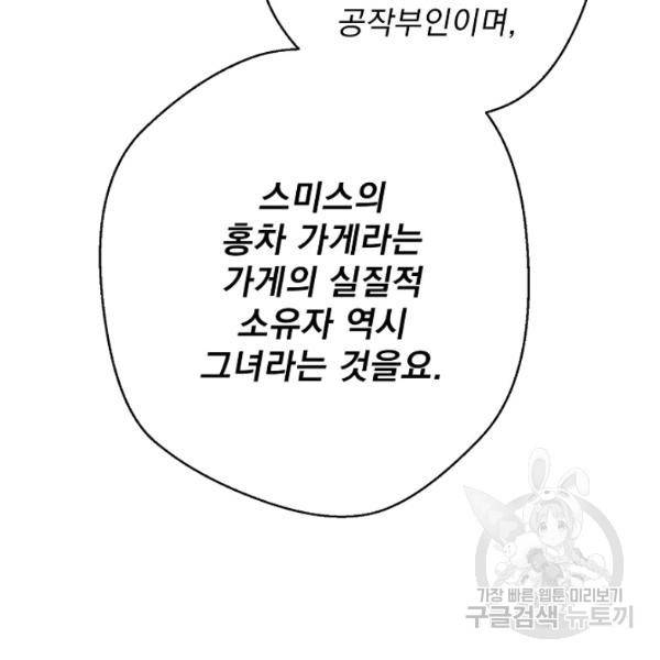 공작부인의 50가지 티 레시피 124화 4