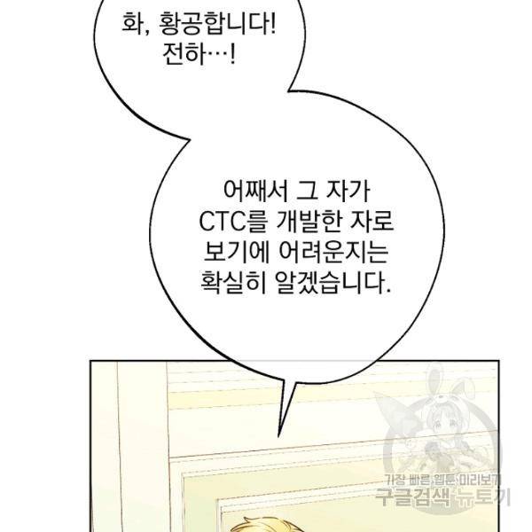공작부인의 50가지 티 레시피 124화 7