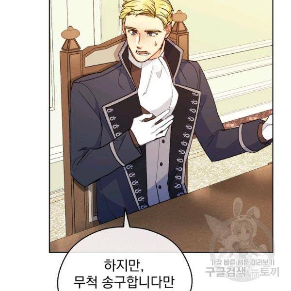 공작부인의 50가지 티 레시피 124화 8