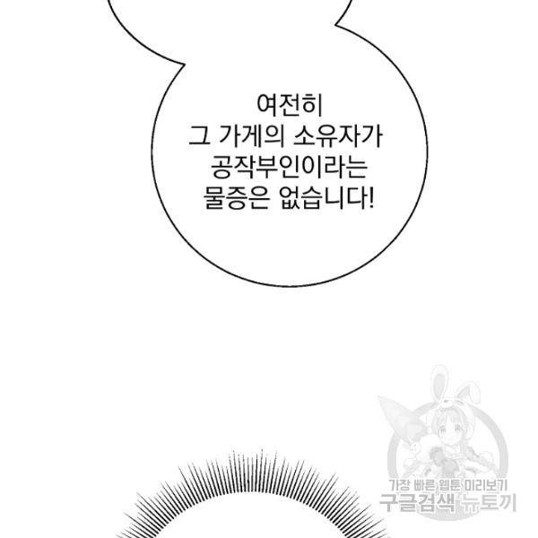 공작부인의 50가지 티 레시피 124화 9