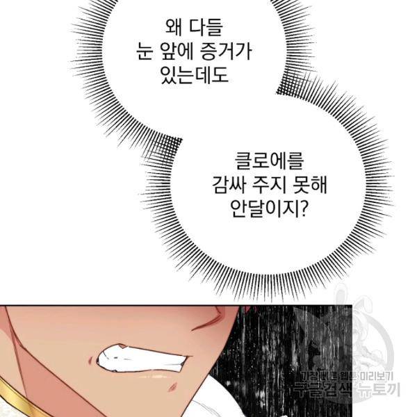 공작부인의 50가지 티 레시피 124화 10