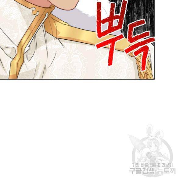 공작부인의 50가지 티 레시피 124화 11