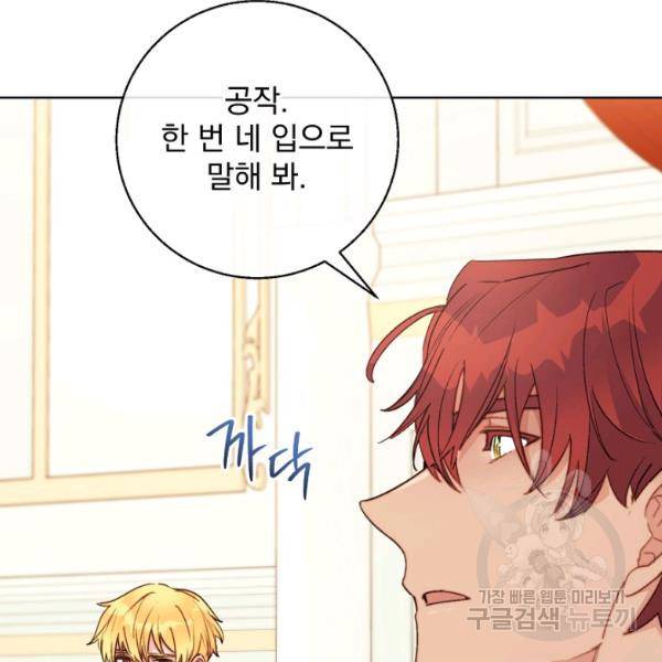 공작부인의 50가지 티 레시피 124화 12