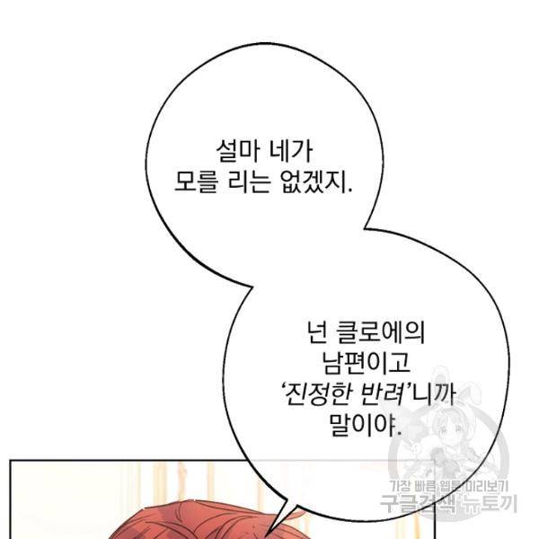 공작부인의 50가지 티 레시피 124화 14