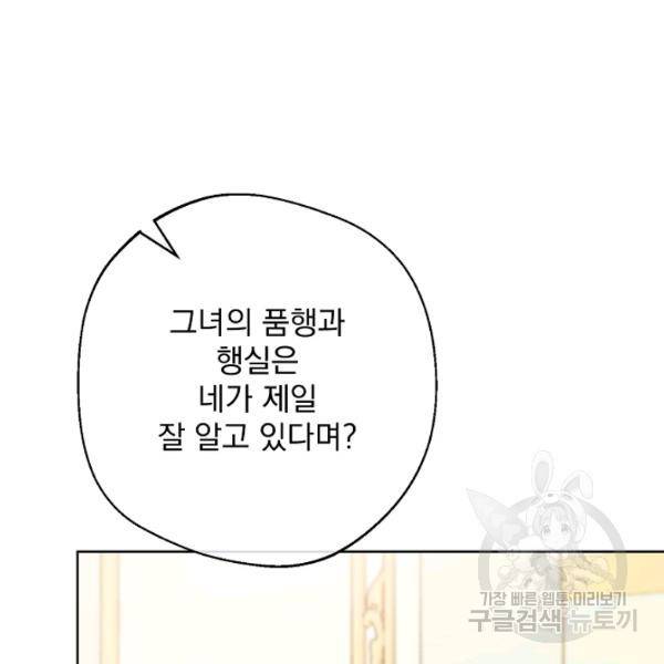 공작부인의 50가지 티 레시피 124화 16
