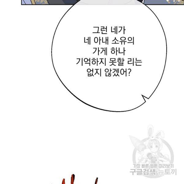 공작부인의 50가지 티 레시피 124화 18