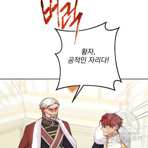 공작부인의 50가지 티 레시피 124화 19