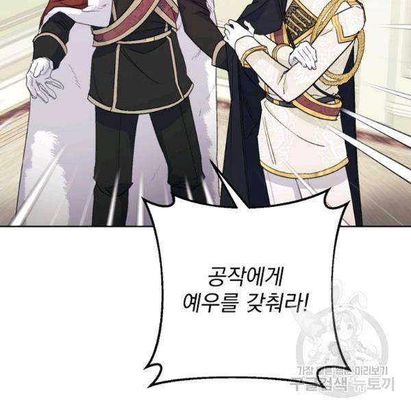 공작부인의 50가지 티 레시피 124화 20