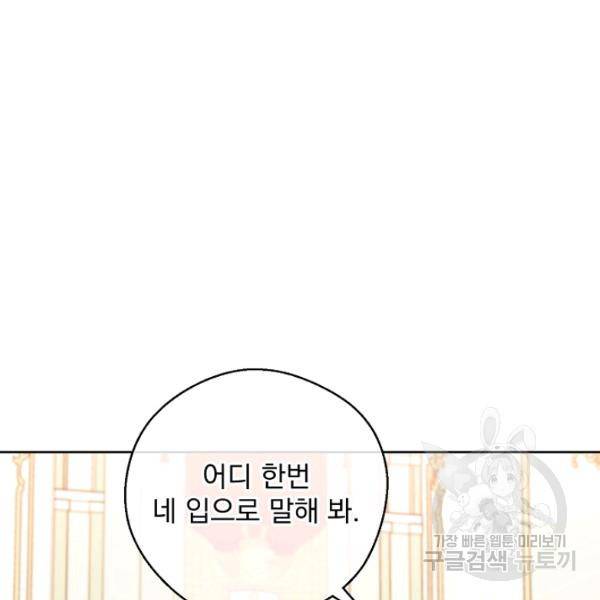 공작부인의 50가지 티 레시피 124화 21