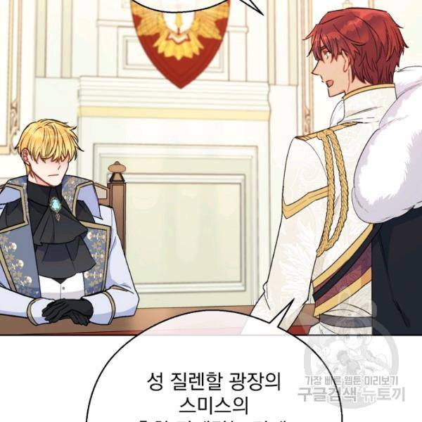 공작부인의 50가지 티 레시피 124화 22