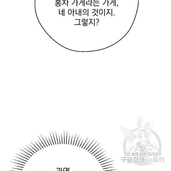 공작부인의 50가지 티 레시피 124화 23