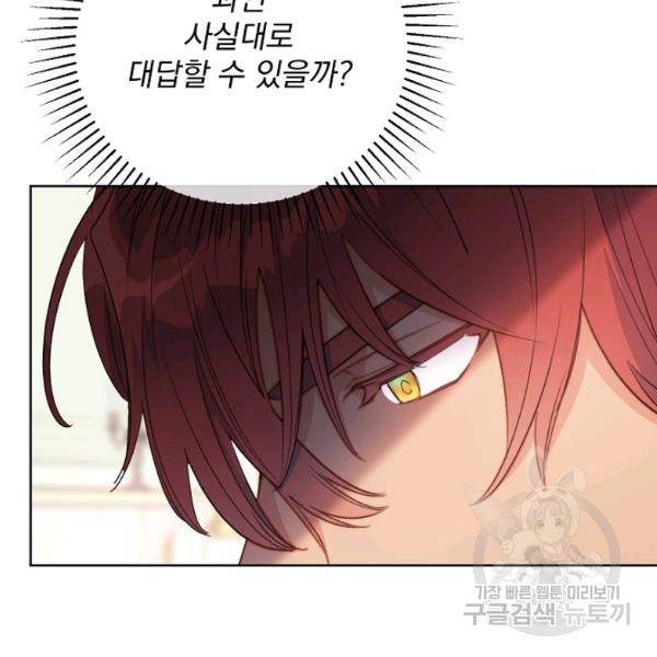 공작부인의 50가지 티 레시피 124화 24