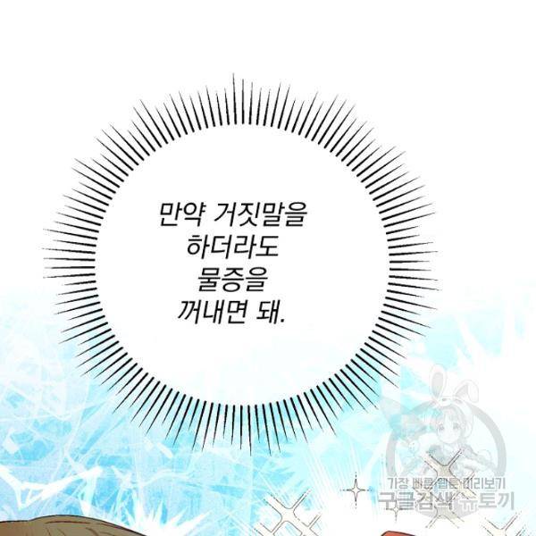 공작부인의 50가지 티 레시피 124화 25