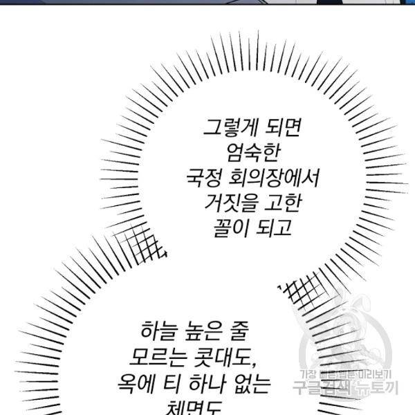공작부인의 50가지 티 레시피 124화 27