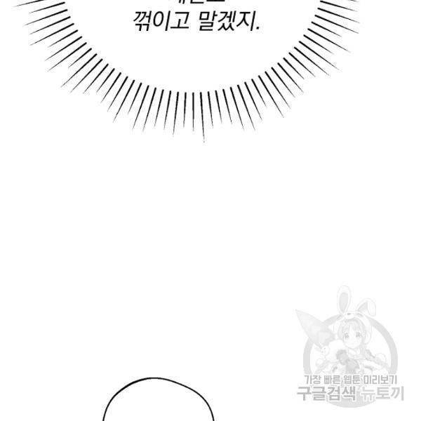 공작부인의 50가지 티 레시피 124화 28