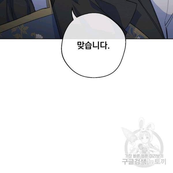공작부인의 50가지 티 레시피 124화 32