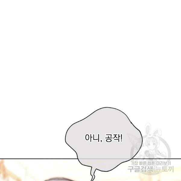 공작부인의 50가지 티 레시피 124화 34