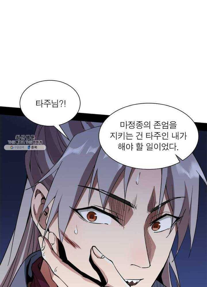 차원이동 레벨업 58화 1