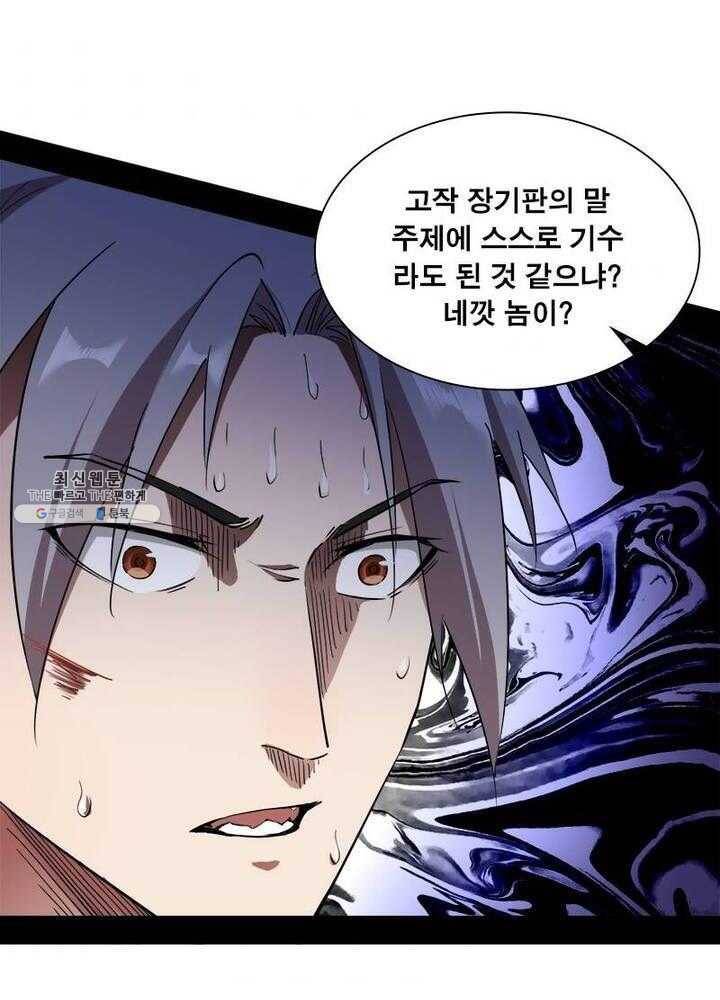 차원이동 레벨업 58화 4
