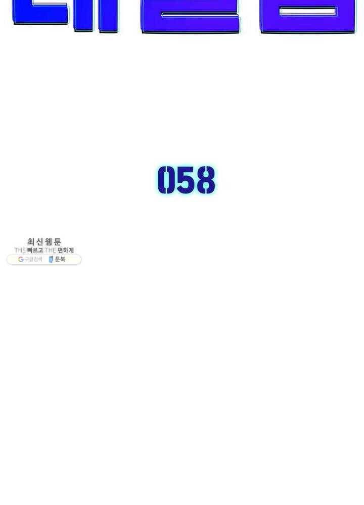 차원이동 레벨업 58화 6