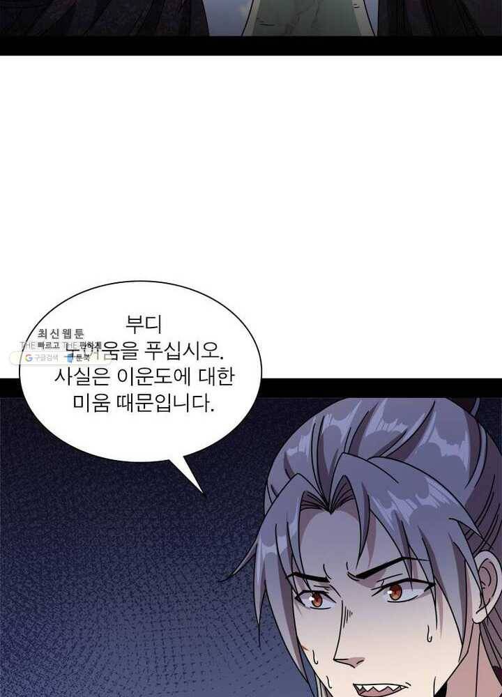 차원이동 레벨업 58화 9
