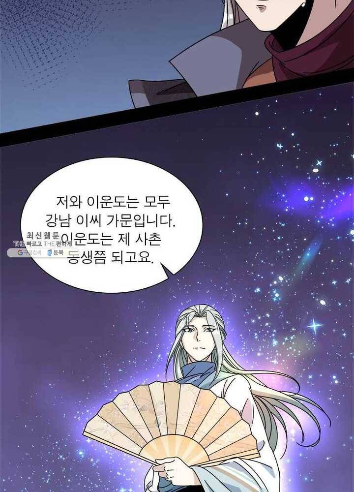차원이동 레벨업 58화 10