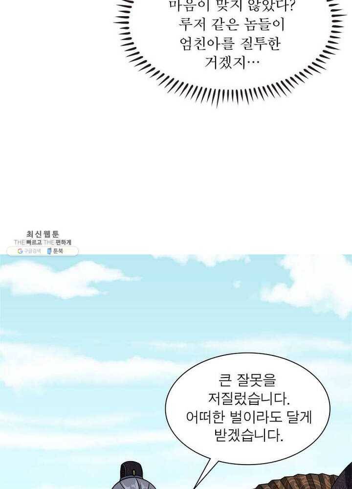차원이동 레벨업 58화 14