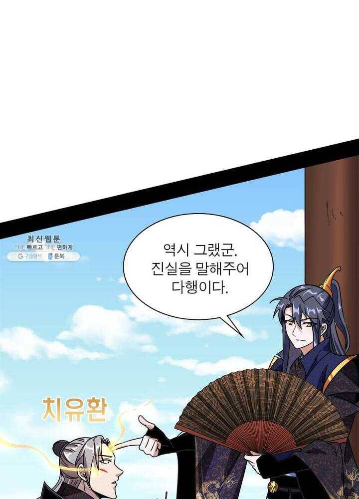 차원이동 레벨업 58화 16