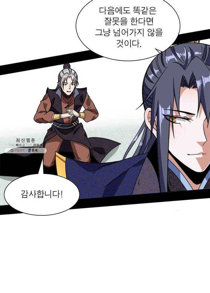 차원이동 레벨업 58화 19