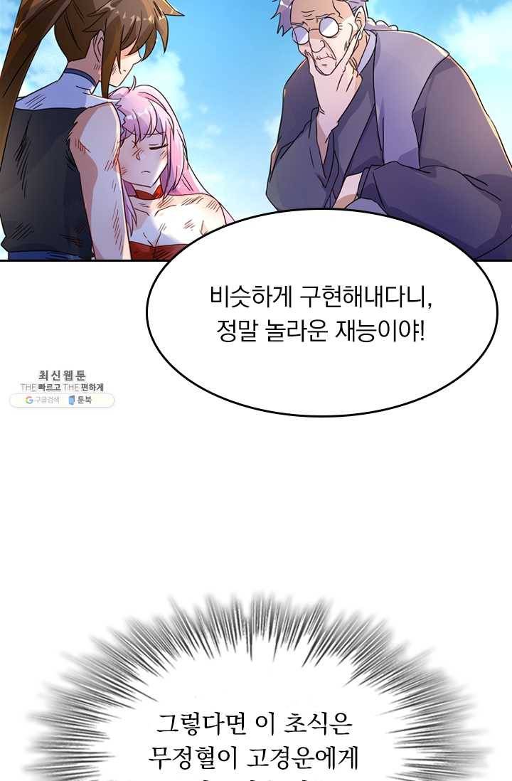 영검존 277화 20