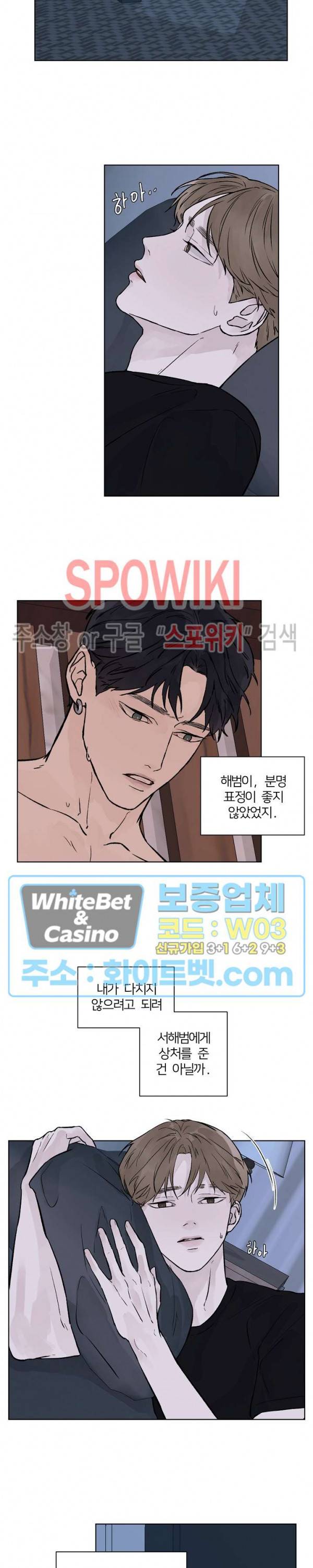 온도와 연애의 상관관계 30화 2