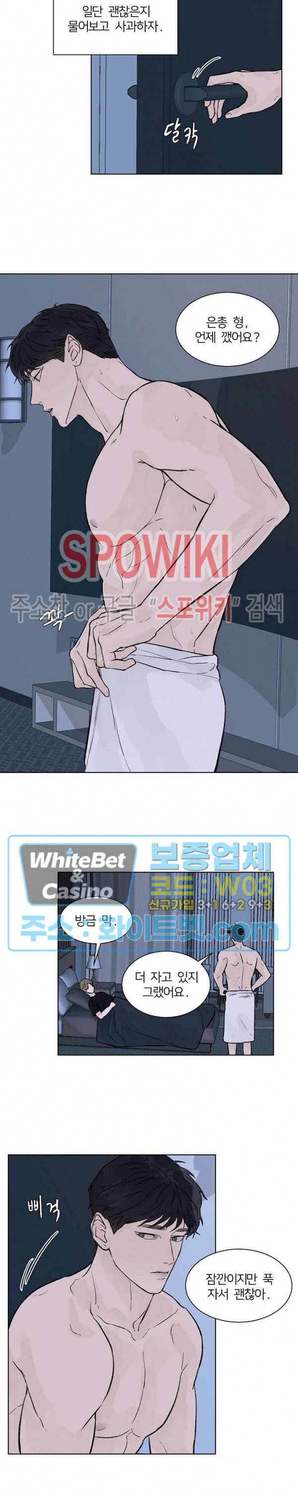 온도와 연애의 상관관계 30화 3
