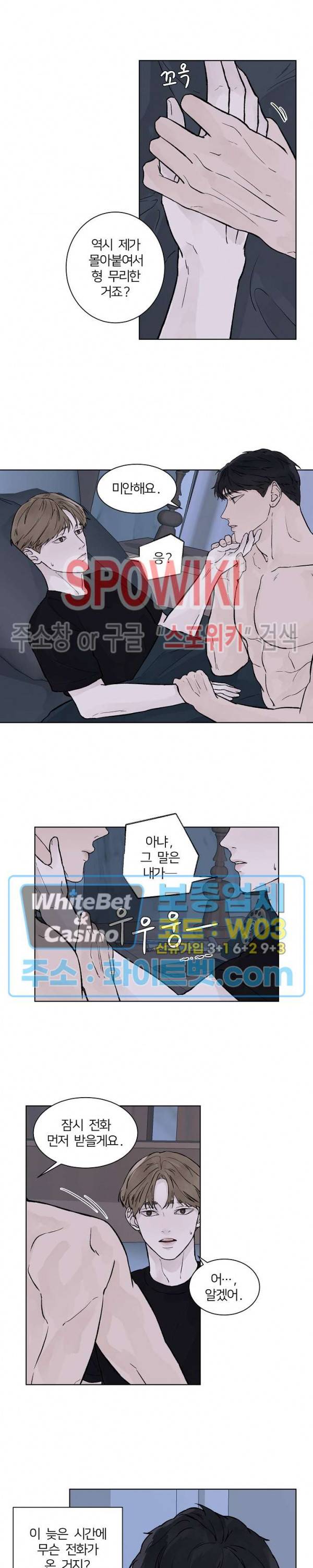 온도와 연애의 상관관계 30화 4
