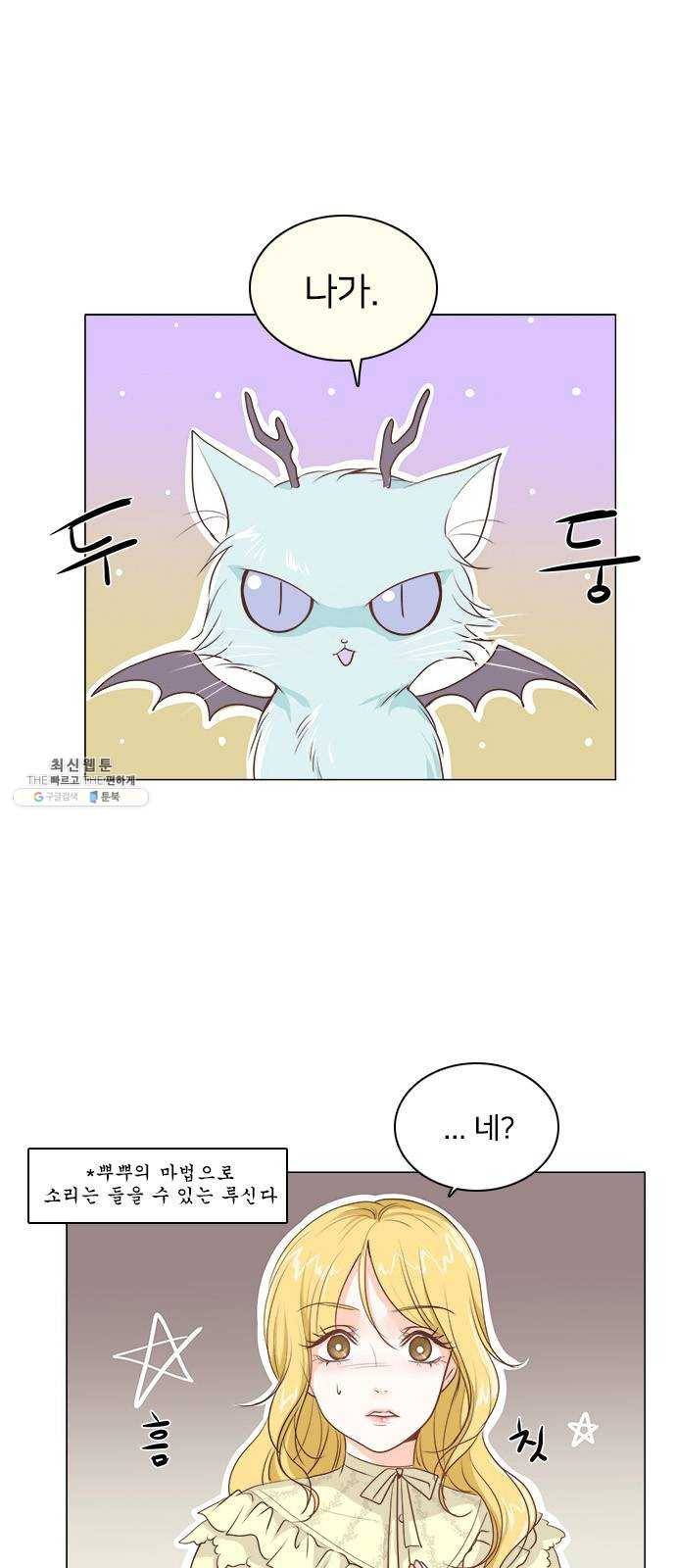 중매쟁이 아가 황녀님 4화 1