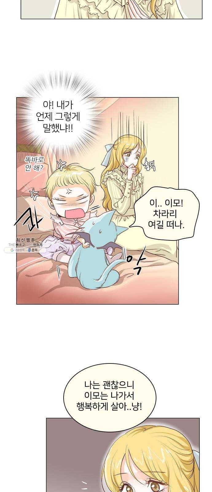 중매쟁이 아가 황녀님 4화 2