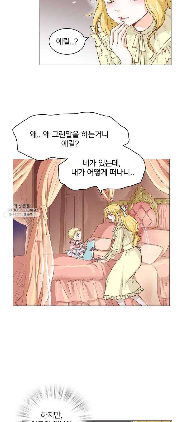 중매쟁이 아가 황녀님 4화 3