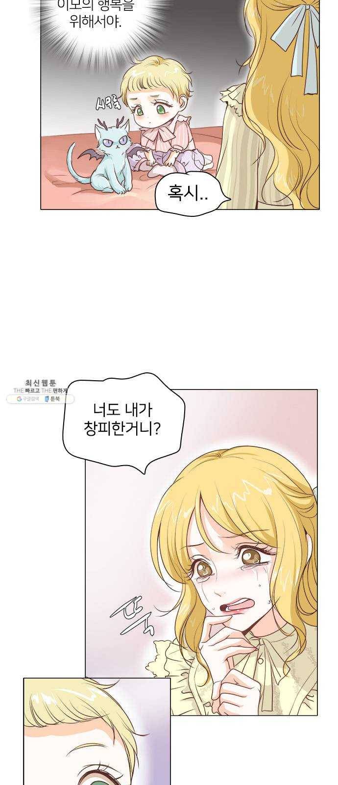 중매쟁이 아가 황녀님 4화 4