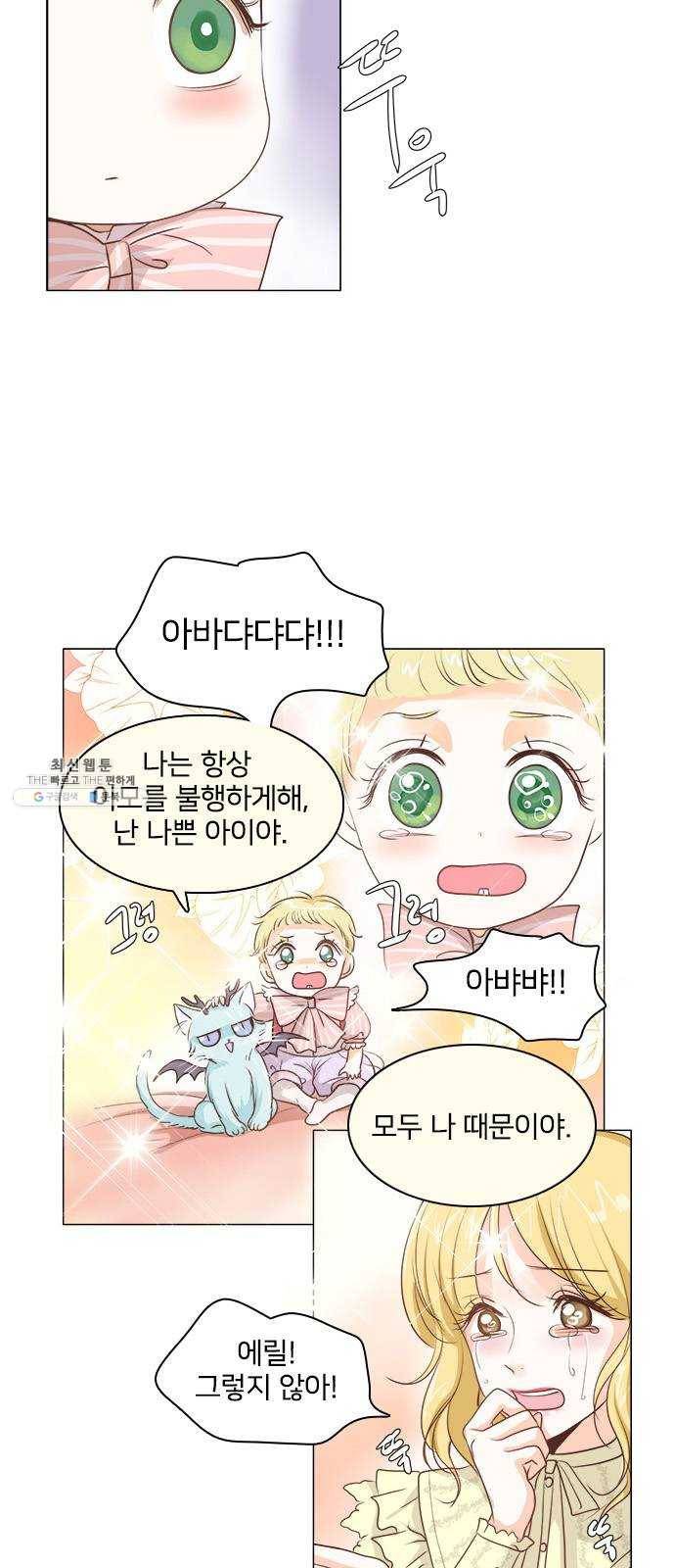 중매쟁이 아가 황녀님 4화 5